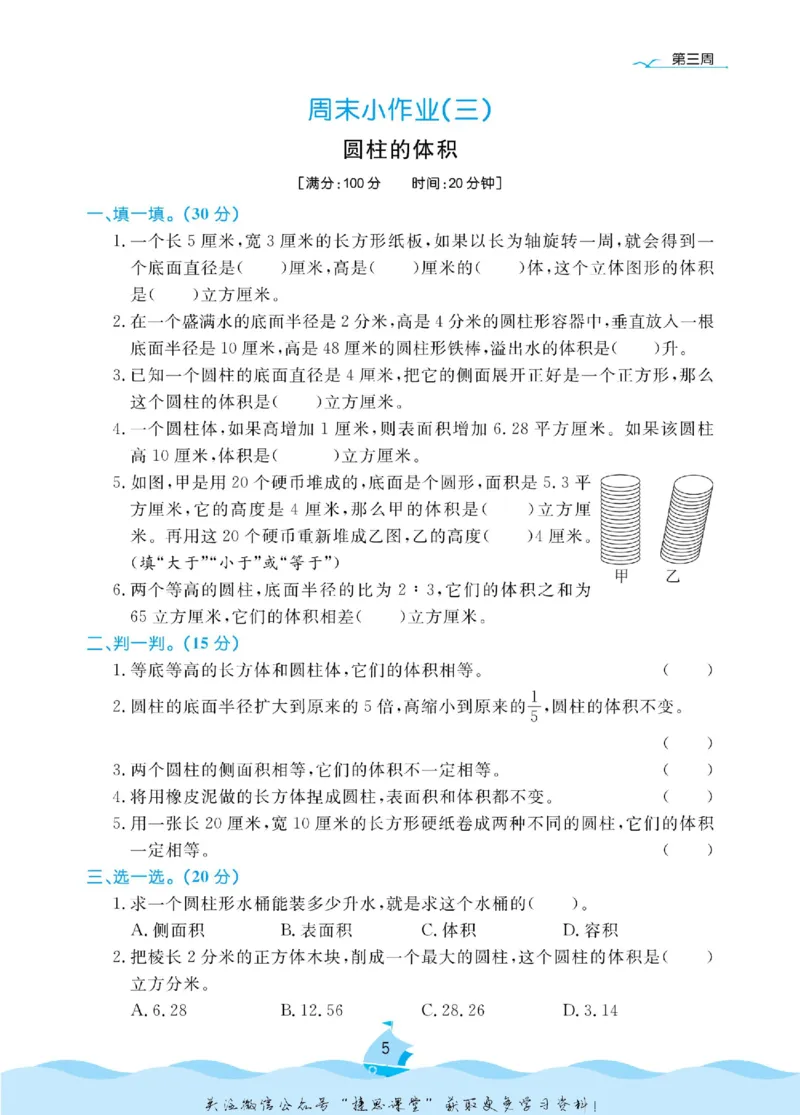 《黄冈名卷六年级下册数学苏教版周末小作业_07.小学语文、英语、数学专区_1~6年级全册黄冈名卷_6年级黄冈名卷_下册数学》第8页预览
