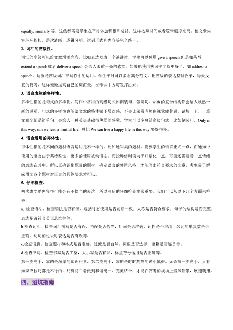 《专题01应用文高分指南：考情·评分·技巧（学生版）_高考一二三轮复习_英语_2026年-英语高考专项复习_2026年高考英语写作常考题型全面突破-G195_资料_2026版》第5页预览