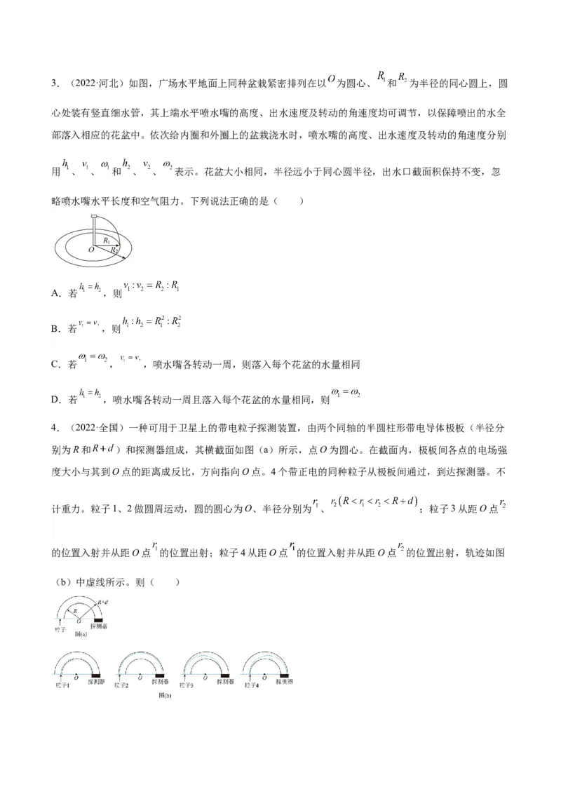 《专题14圆周运动（一）（学生版）-十年（2014-2023）高考物理真题分项汇编（全国通用）_初高中资料库_高中资料库（转存避免链接过期失效）_高中物理》第2页预览