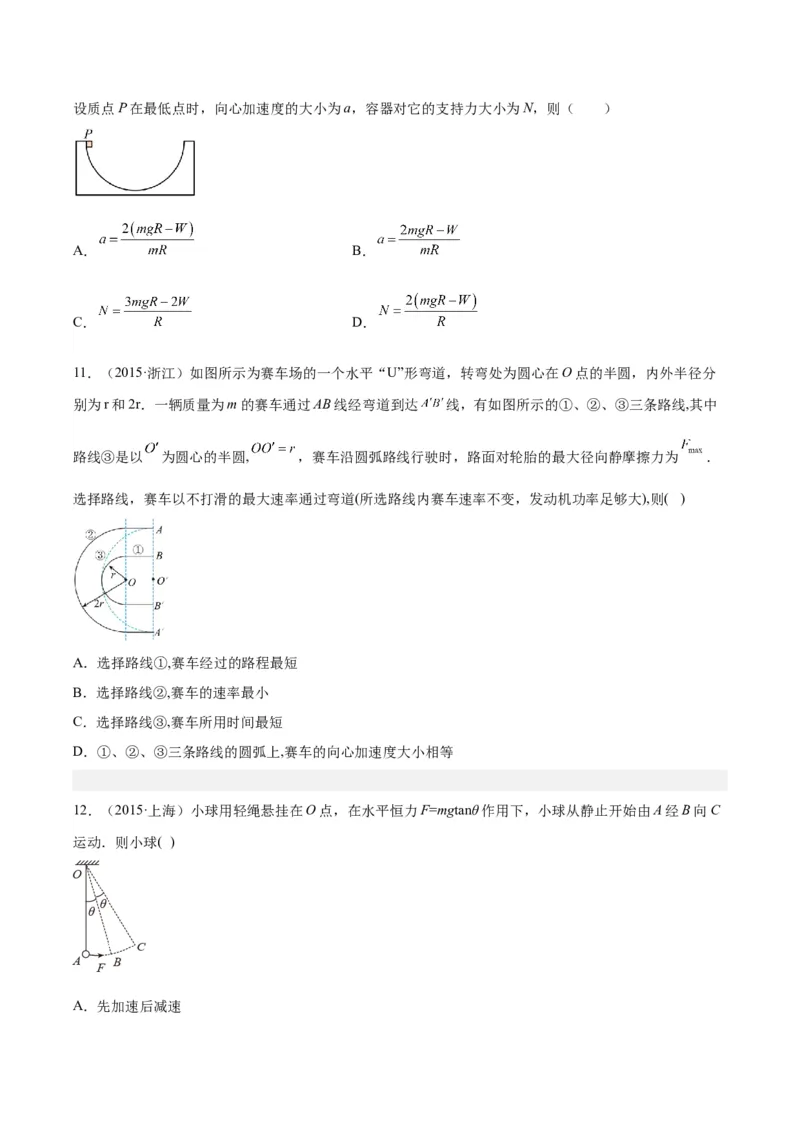 《专题14圆周运动（一）（学生版）-十年（2014-2023）高考物理真题分项汇编（全国通用）_初高中资料库_高中资料库（转存避免链接过期失效）_高中物理》第5页预览