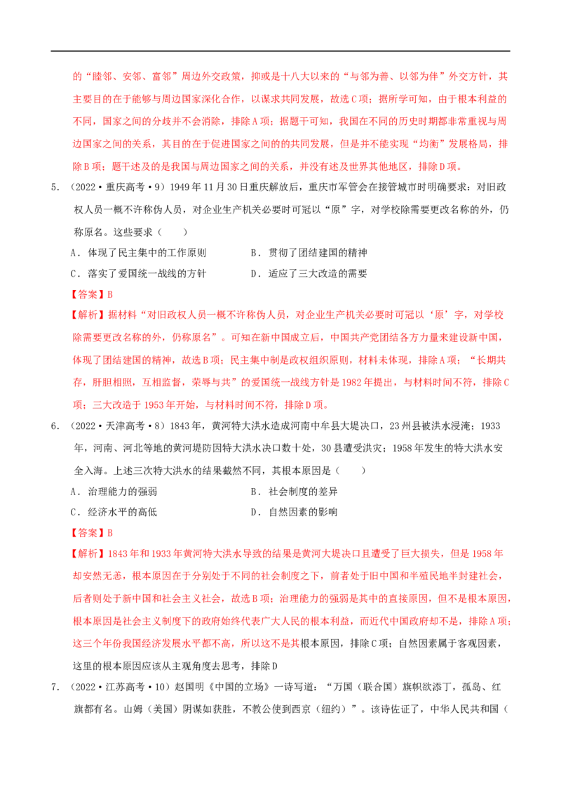 《专题08新中国：中国特色社会主义道路的探索与民族复兴（分层练）（解析版）_初高中资料库_高中资料库（转存避免链接过期失效）_高中历史》第3页预览
