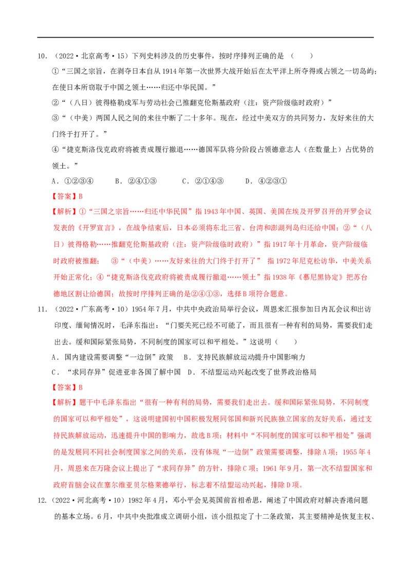 《专题08新中国：中国特色社会主义道路的探索与民族复兴（分层练）（解析版）_初高中资料库_高中资料库（转存避免链接过期失效）_高中历史》第5页预览