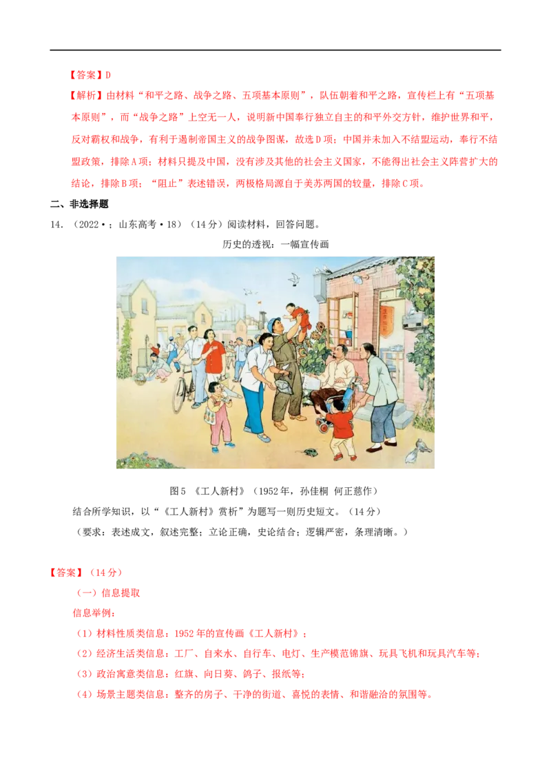 《专题08新中国：中国特色社会主义道路的探索与民族复兴（分层练）（解析版）_初高中资料库_高中资料库（转存避免链接过期失效）_高中历史》第7页预览