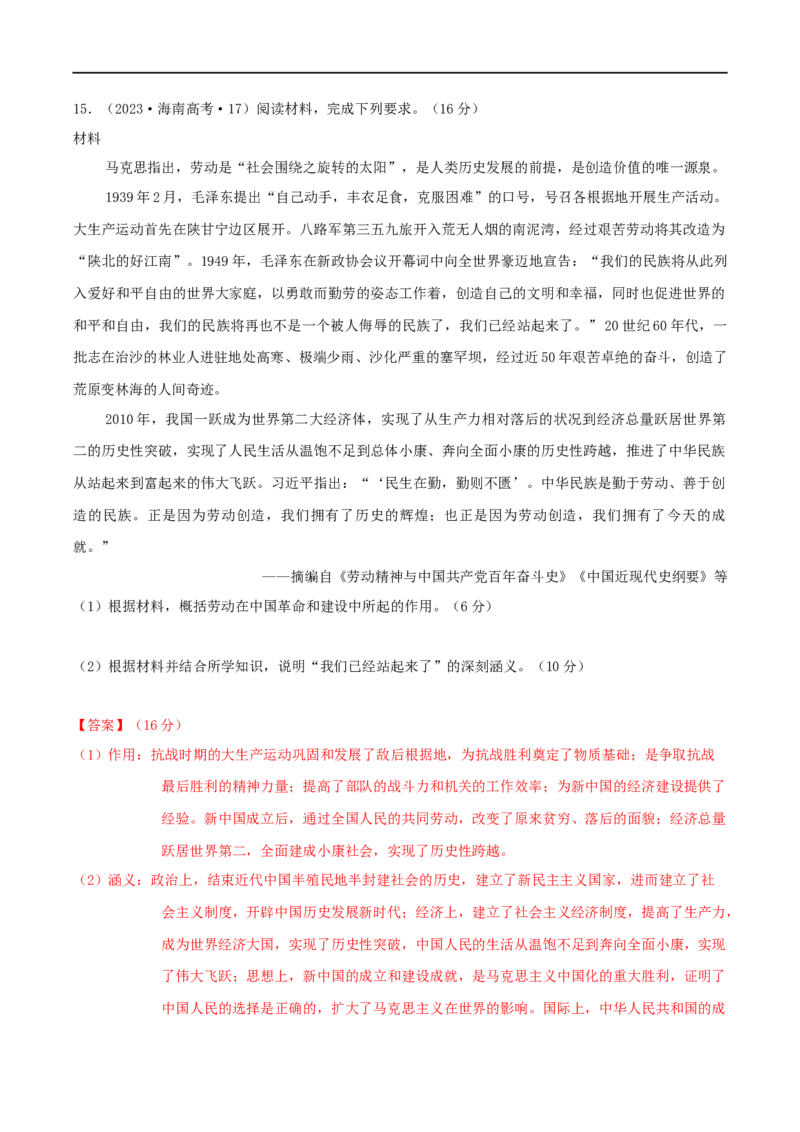 《专题08新中国：中国特色社会主义道路的探索与民族复兴（分层练）（解析版）_初高中资料库_高中资料库（转存避免链接过期失效）_高中历史》第9页预览