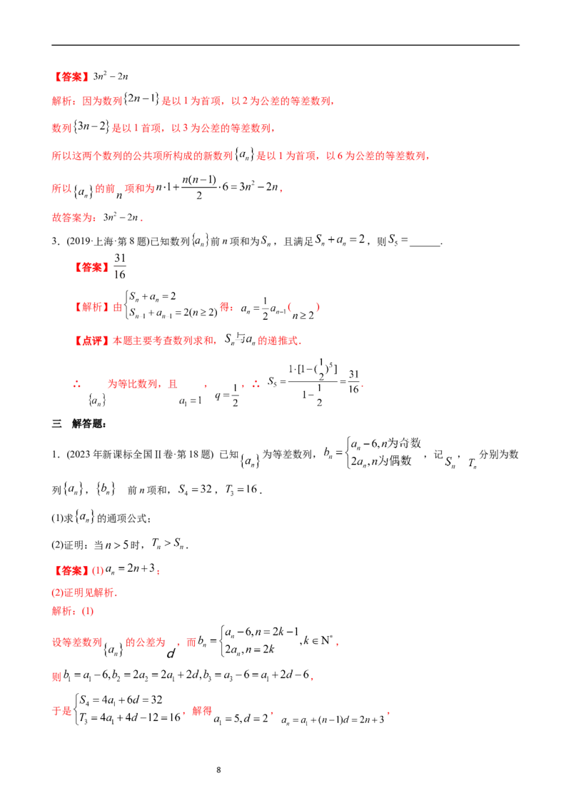 《专题12数列（解析版）_初高中资料库_高中资料库（转存避免链接过期失效）_高中数学》第8页预览
