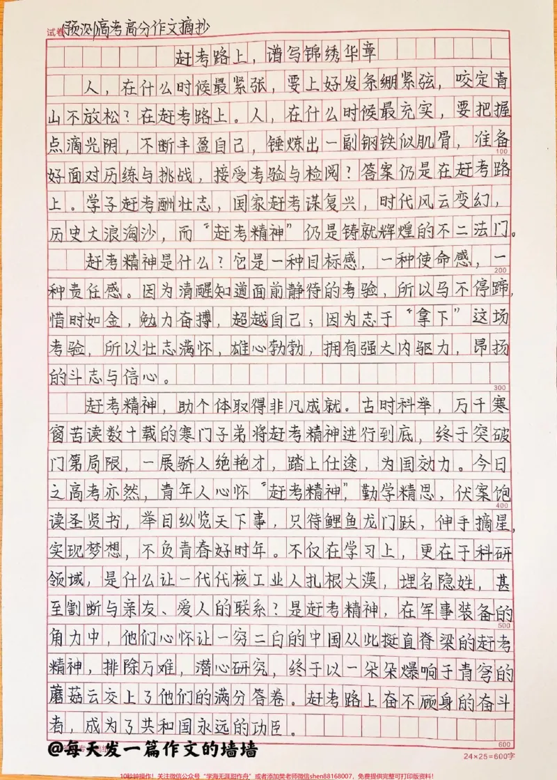《今天的作文来啦，附带满分作文里面精选的作文素材，快背起来呀#作文#作文素材#qunju888.com图文来了_最新小学1-9年级各科+幼升小+综合类学习资源汇总包》第1页预览