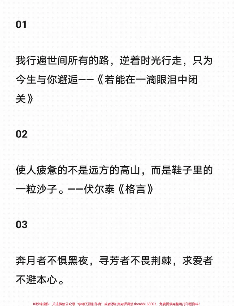 《今天的作文来啦，附带满分作文里面精选的作文素材，快背起来呀#作文#作文素材#qunju888.com图文来了_最新小学1-9年级各科+幼升小+综合类学习资源汇总包》第4页预览