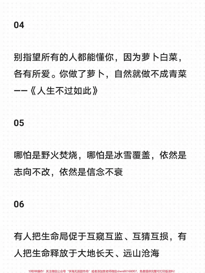 《今天的作文来啦，附带满分作文里面精选的作文素材，快背起来呀#作文#作文素材#qunju888.com图文来了_最新小学1-9年级各科+幼升小+综合类学习资源汇总包》第5页预览