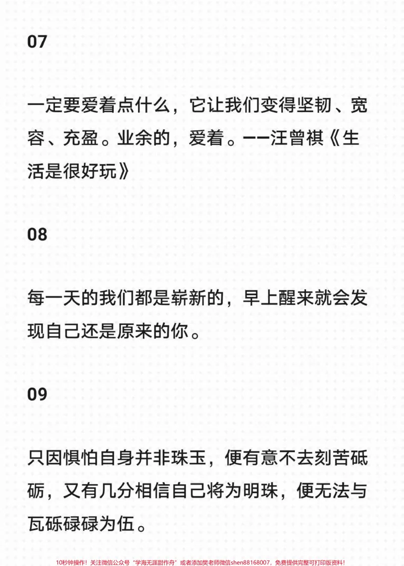 《今天的作文来啦，附带满分作文里面精选的作文素材，快背起来呀#作文#作文素材#qunju888.com图文来了_最新小学1-9年级各科+幼升小+综合类学习资源汇总包》第6页预览