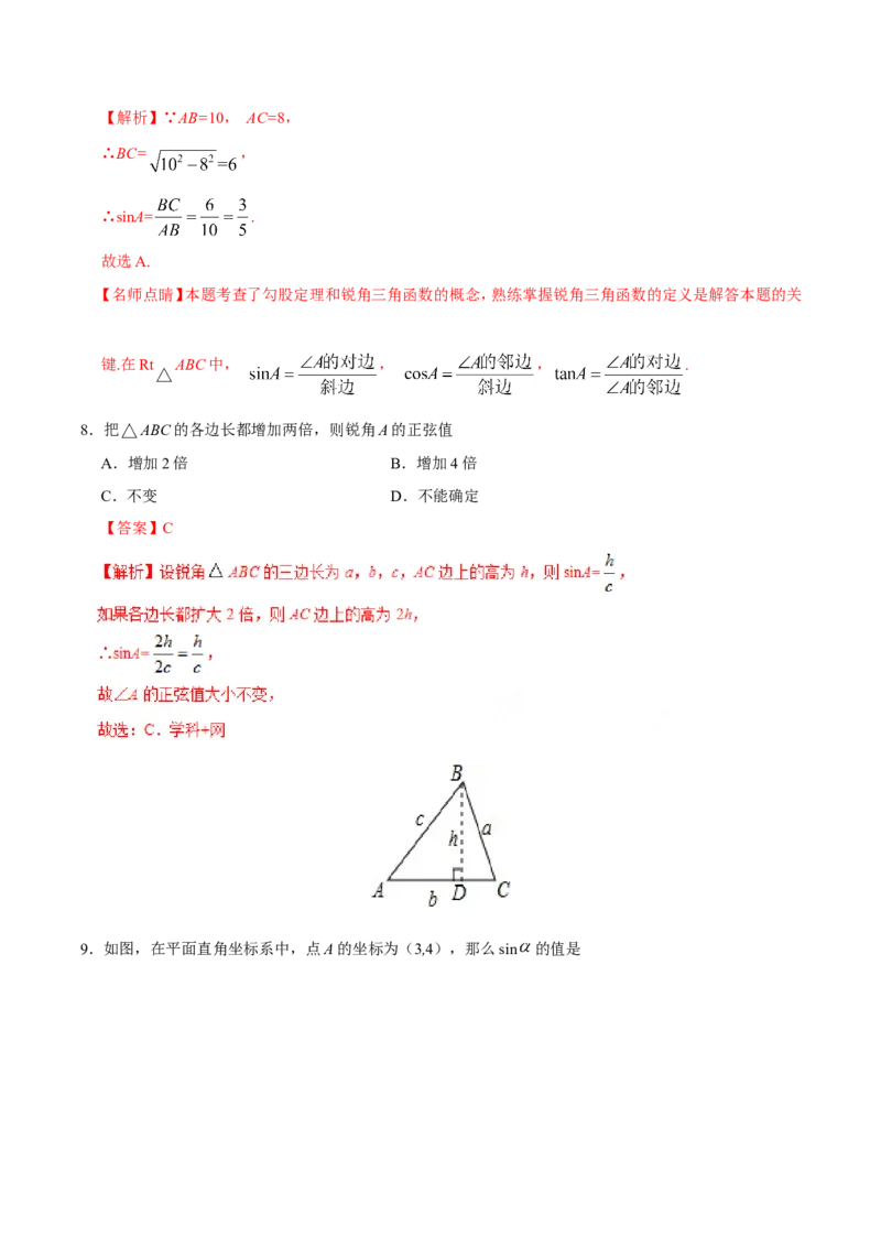 《28.1锐角三角函数-九年级数学人教版（下）（解析版）_初高中资料库_初中资料库（转存避免链接过期失效）_初中数学》第4页预览