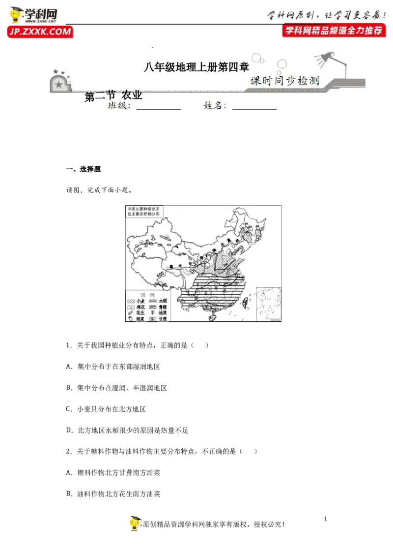 《4.2农业-2020-2021学年八年级地理上册课时同步练（人教版）_初高中资料库_初中资料库（转存避免链接过期失效）_初中地理》第1页预览