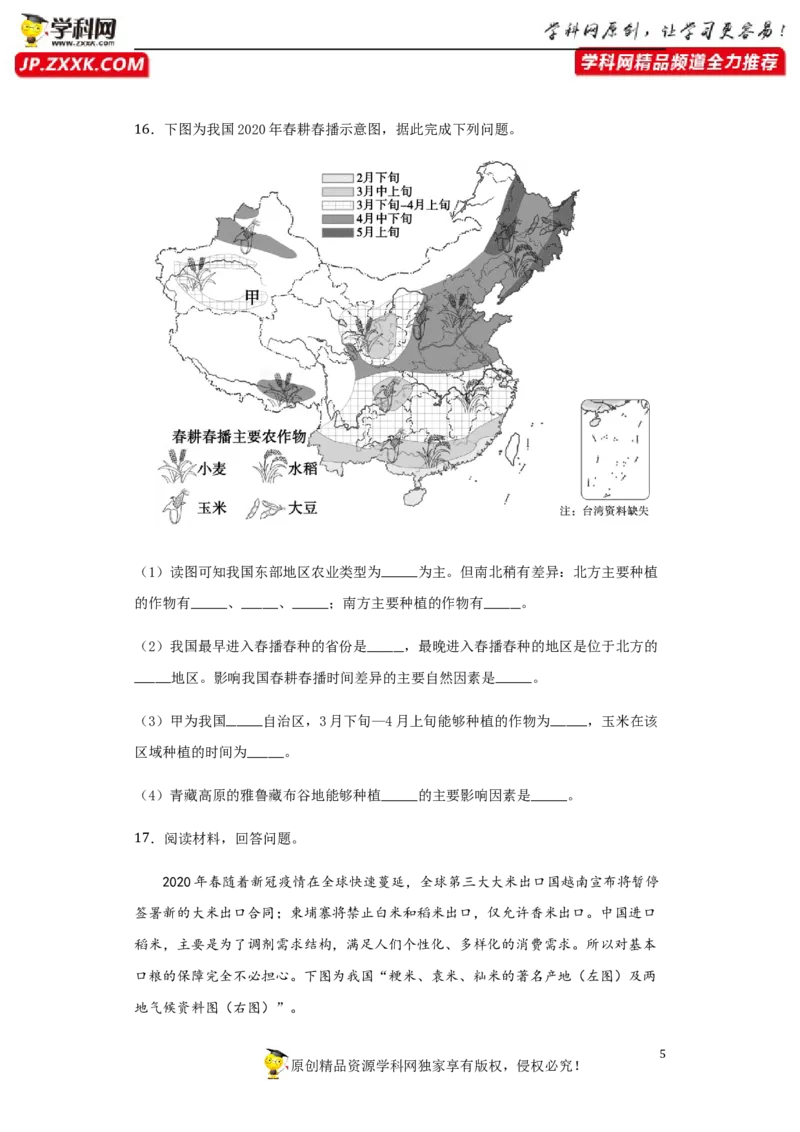 《4.2农业-2020-2021学年八年级地理上册课时同步练（人教版）_初高中资料库_初中资料库（转存避免链接过期失效）_初中地理》第5页预览