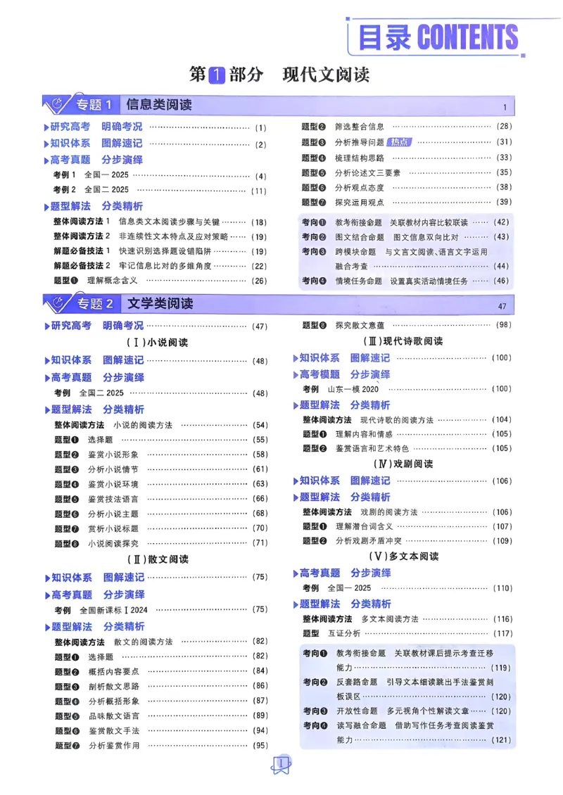 《语文_2027高中必刷题_必刷题2027_2027高一高二必刷题_高考必刷题_高中必刷题_2027版高中《必刷题600分考点700分考法》（全科）_27版语文》第3页预览