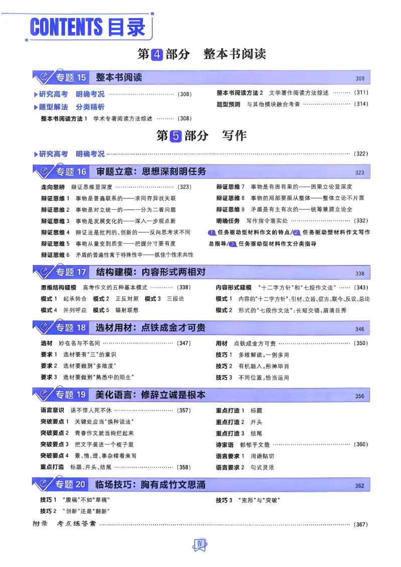 《语文_2027高中必刷题_必刷题2027_2027高一高二必刷题_高考必刷题_高中必刷题_2027版高中《必刷题600分考点700分考法》（全科）_27版语文》第6页预览