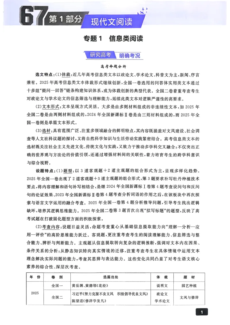 《语文_2027高中必刷题_必刷题2027_2027高一高二必刷题_高考必刷题_高中必刷题_2027版高中《必刷题600分考点700分考法》（全科）_27版语文》第7页预览