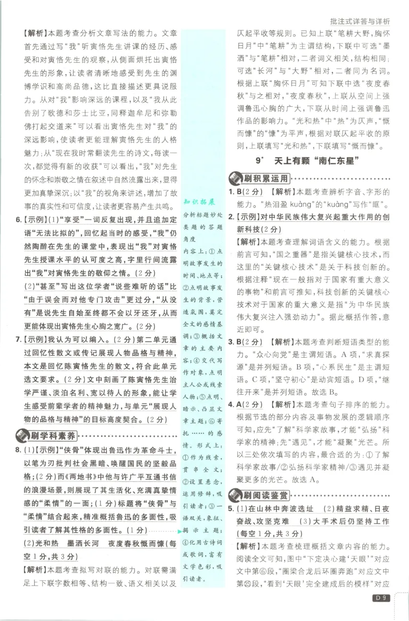 《2027《初中语文•必刷题》8上答案_初中必刷题2026_8年级_人教版_2027《初中语文•必刷题》8上（人教）》第10页预览