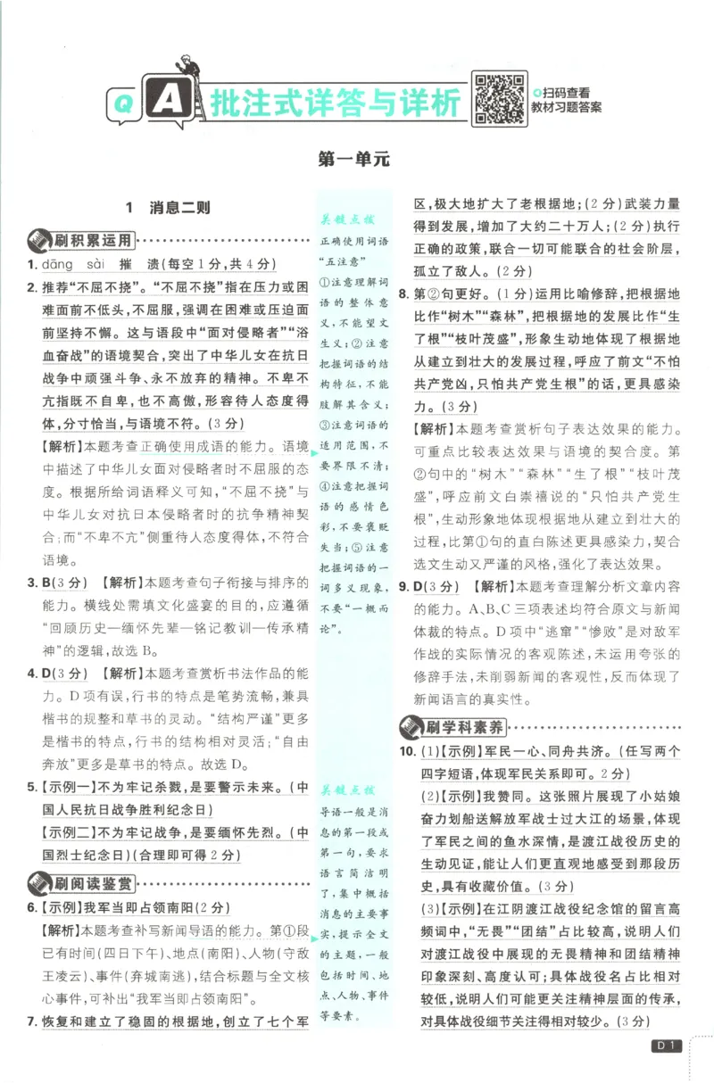 《2027《初中语文•必刷题》8上答案_初中必刷题2026_8年级_人教版_2027《初中语文•必刷题》8上（人教）》第2页预览