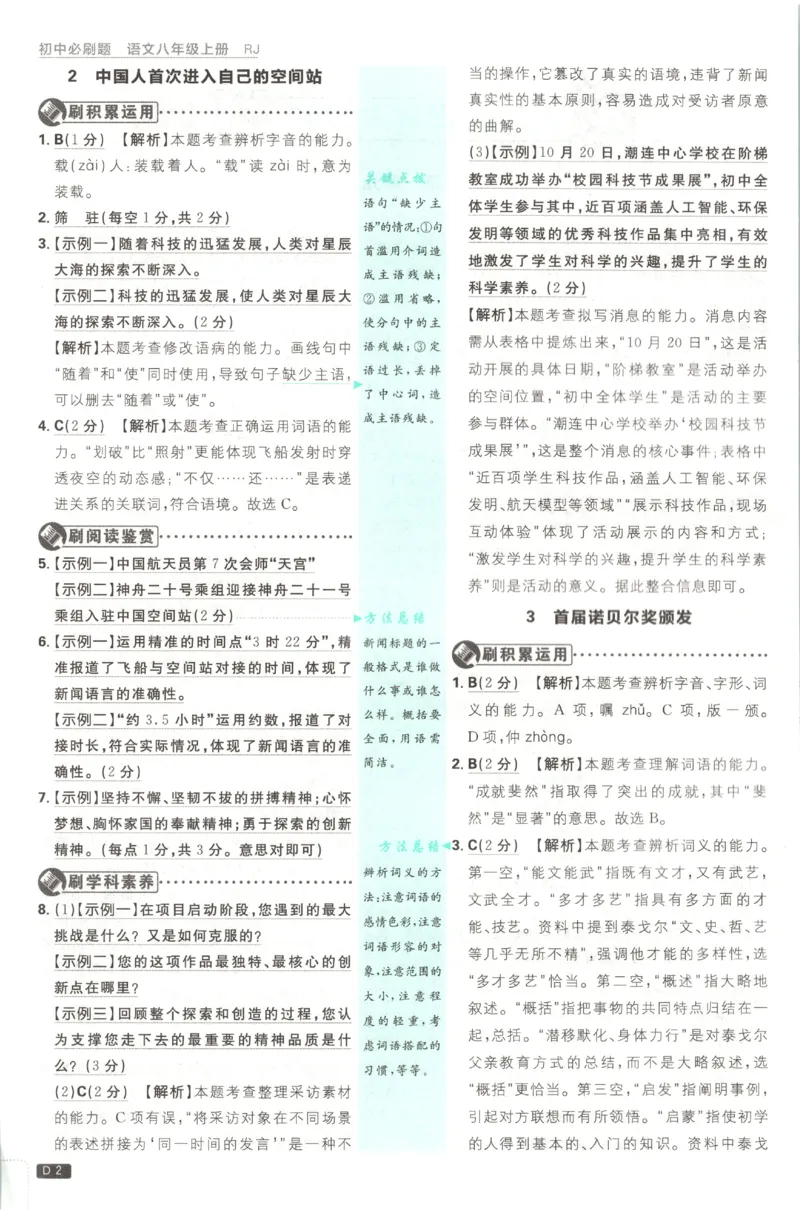《2027《初中语文•必刷题》8上答案_初中必刷题2026_8年级_人教版_2027《初中语文•必刷题》8上（人教）》第3页预览