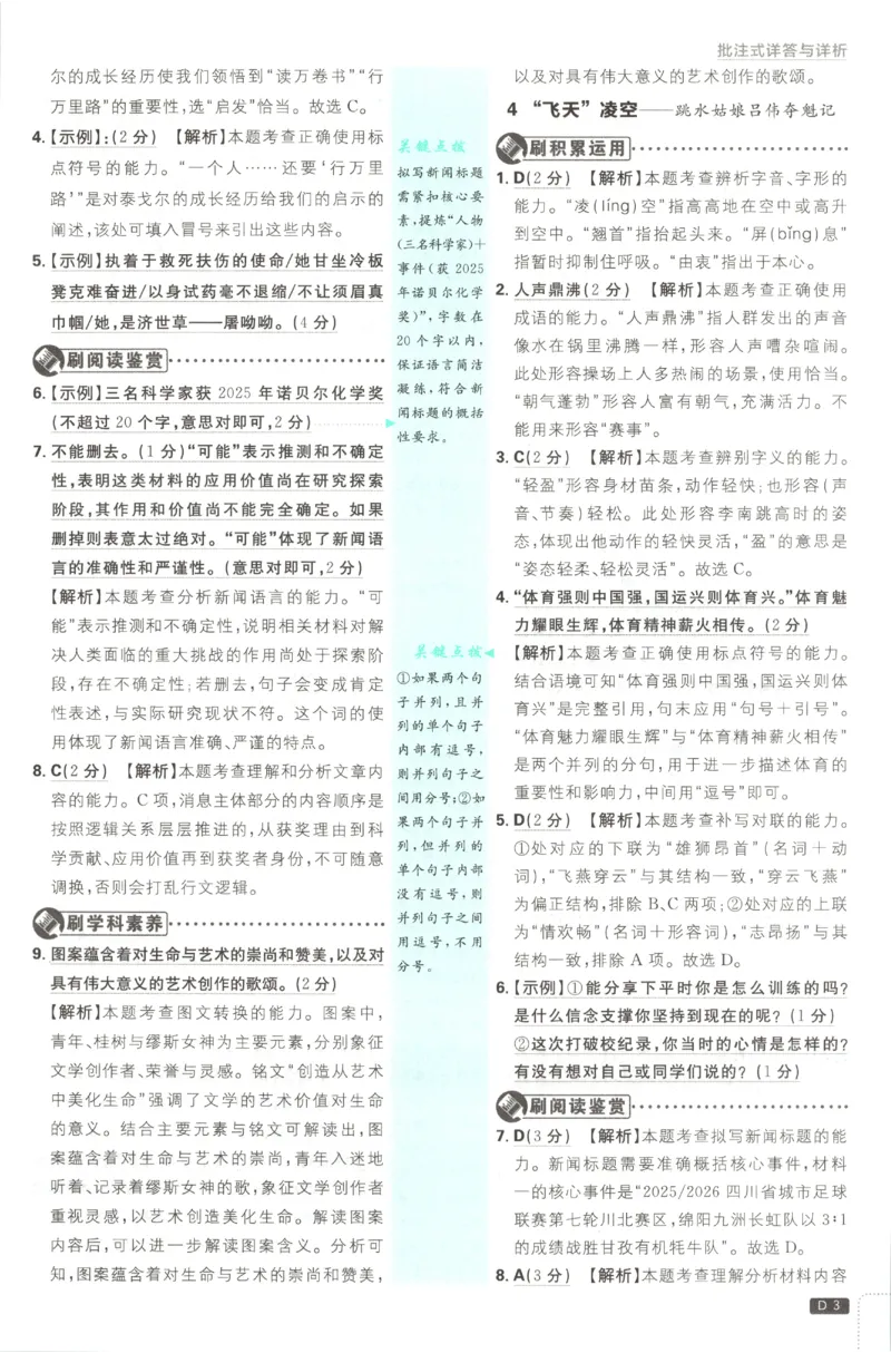 《2027《初中语文•必刷题》8上答案_初中必刷题2026_8年级_人教版_2027《初中语文•必刷题》8上（人教）》第4页预览