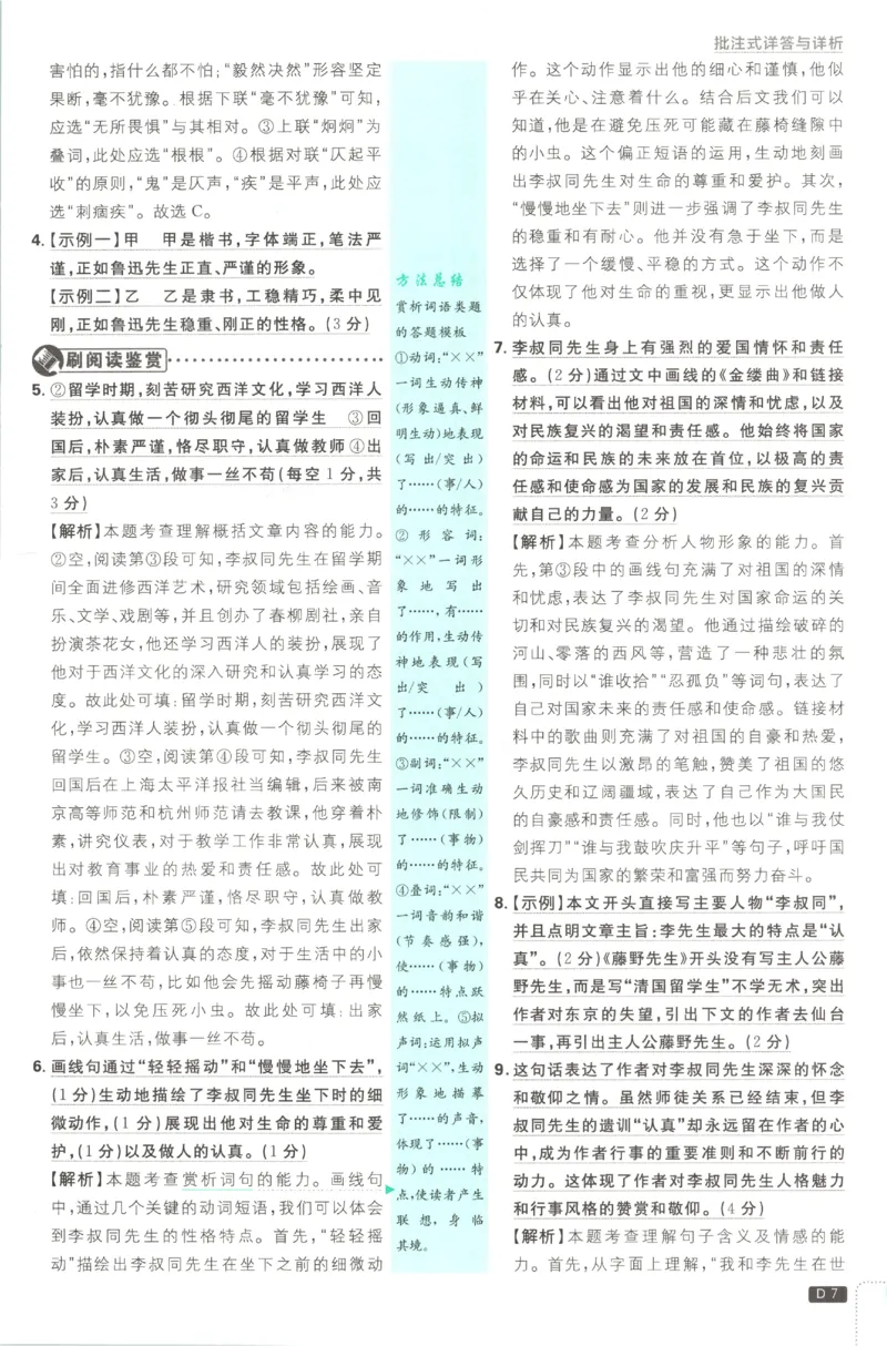 《2027《初中语文•必刷题》8上答案_初中必刷题2026_8年级_人教版_2027《初中语文•必刷题》8上（人教）》第8页预览