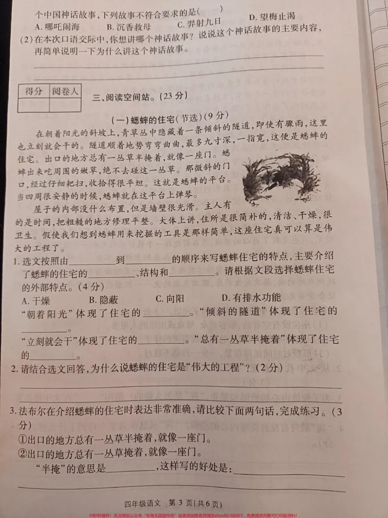 《四年级上册语文期中试卷。#四年级上册语文#期中考试#试卷_最新小学1-9年级各科+幼升小+综合类学习资源汇总包_价值20万元!最新小学1-9年级各科+幼升小+综合类学习资源汇总包》第3页预览