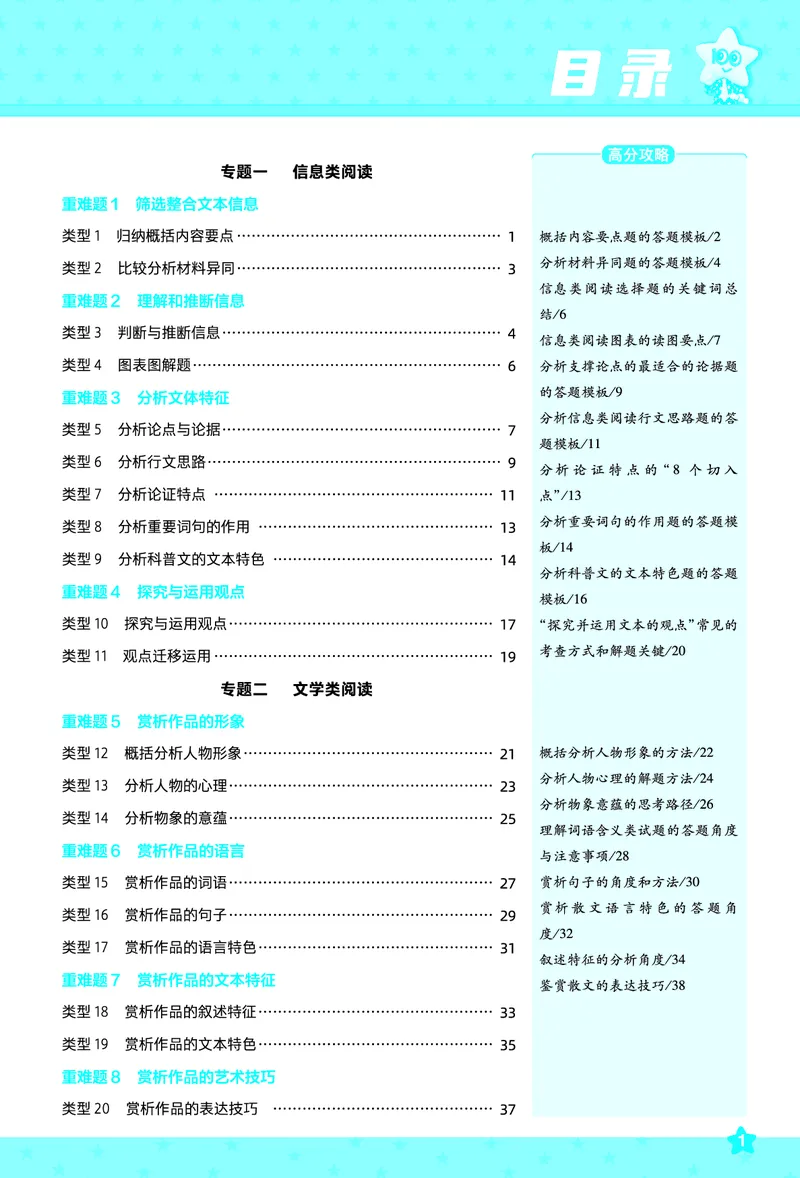 《语文-高考一遍过.拆解重难题(65页)_2026版高中《二三轮复习+冲刺复习》_高考二轮高考重难题拆解TXEdu2026年高考一遍过拆解重难题高考九科全科完整版(pdf彩色原版纯净版)》第2页预览