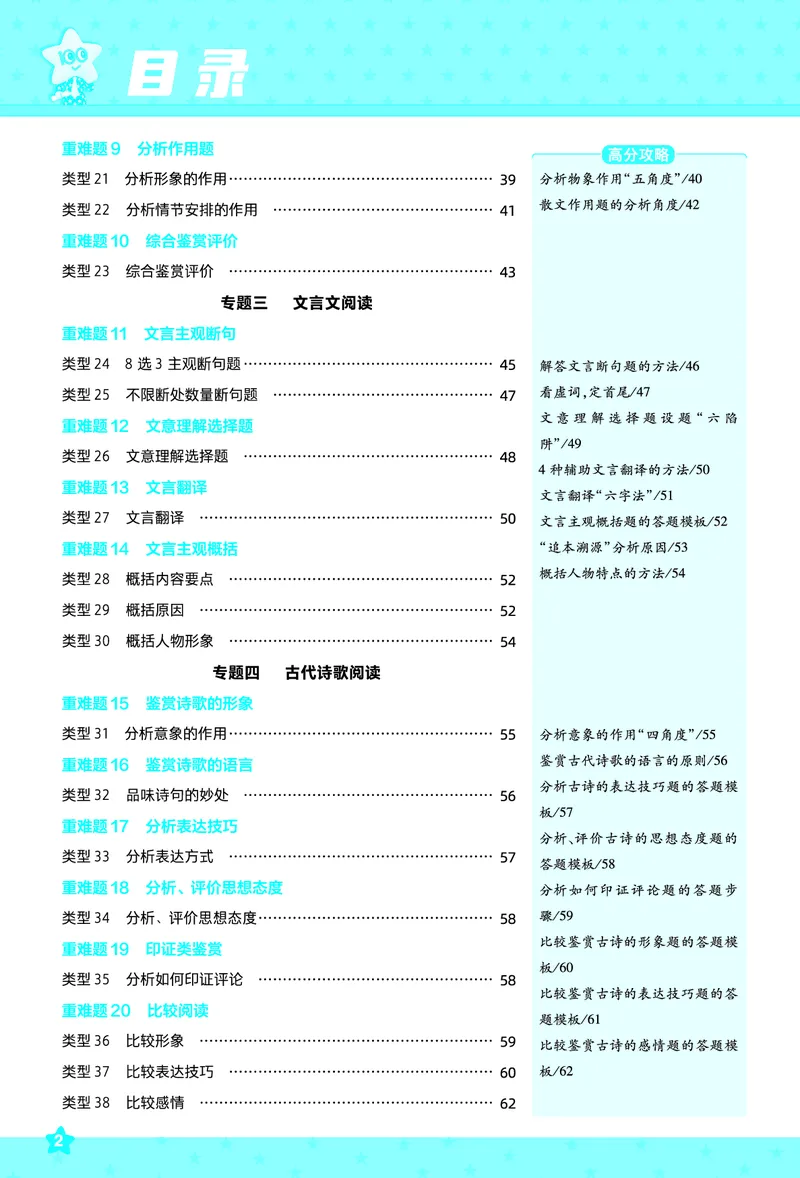 《语文-高考一遍过.拆解重难题(65页)_2026版高中《二三轮复习+冲刺复习》_高考二轮高考重难题拆解TXEdu2026年高考一遍过拆解重难题高考九科全科完整版(pdf彩色原版纯净版)》第3页预览