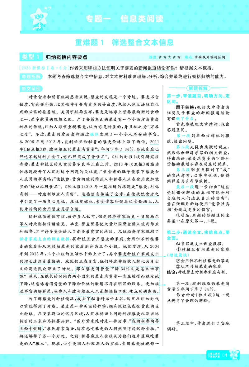 《语文-高考一遍过.拆解重难题(65页)_2026版高中《二三轮复习+冲刺复习》_高考二轮高考重难题拆解TXEdu2026年高考一遍过拆解重难题高考九科全科完整版(pdf彩色原版纯净版)》第4页预览