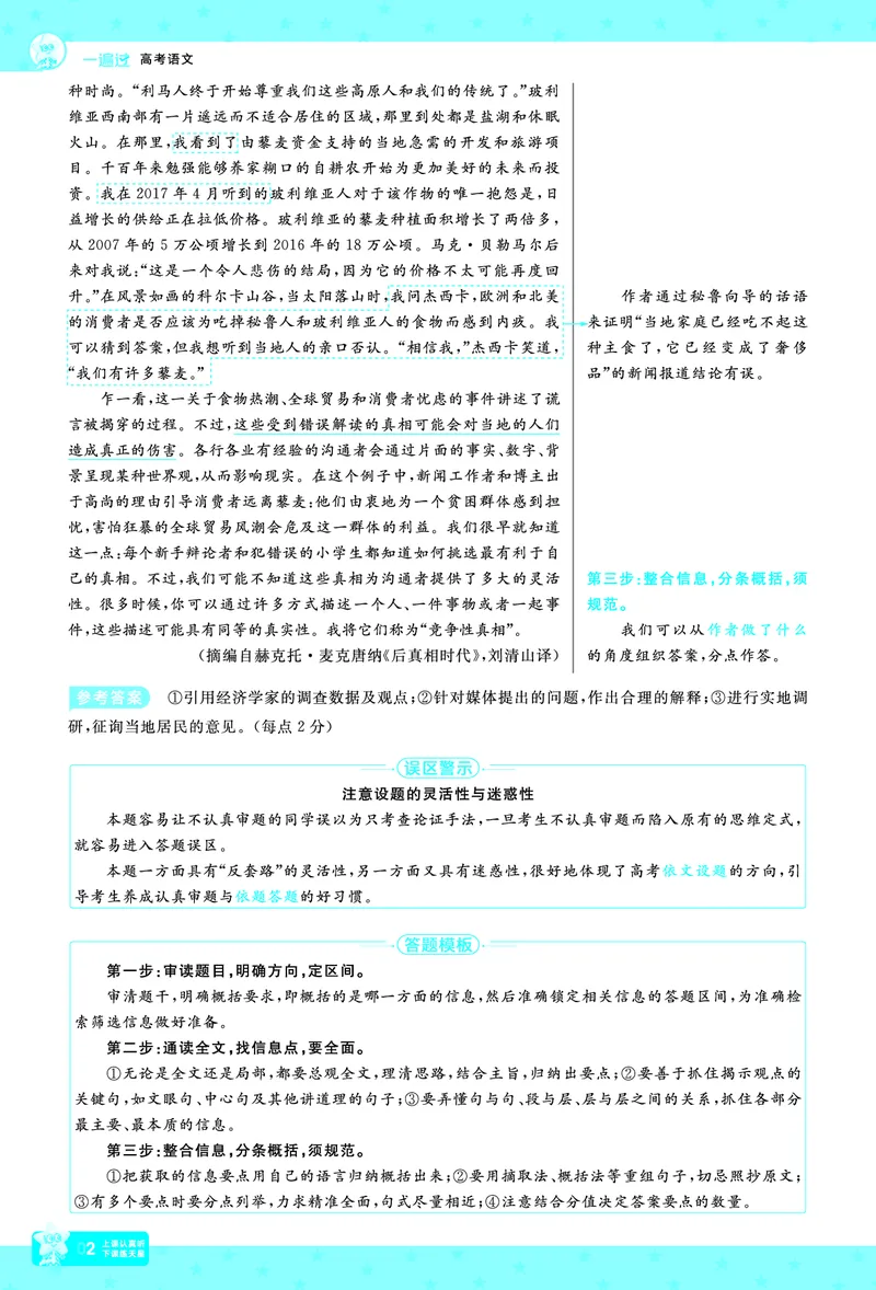 《语文-高考一遍过.拆解重难题(65页)_2026版高中《二三轮复习+冲刺复习》_高考二轮高考重难题拆解TXEdu2026年高考一遍过拆解重难题高考九科全科完整版(pdf彩色原版纯净版)》第5页预览
