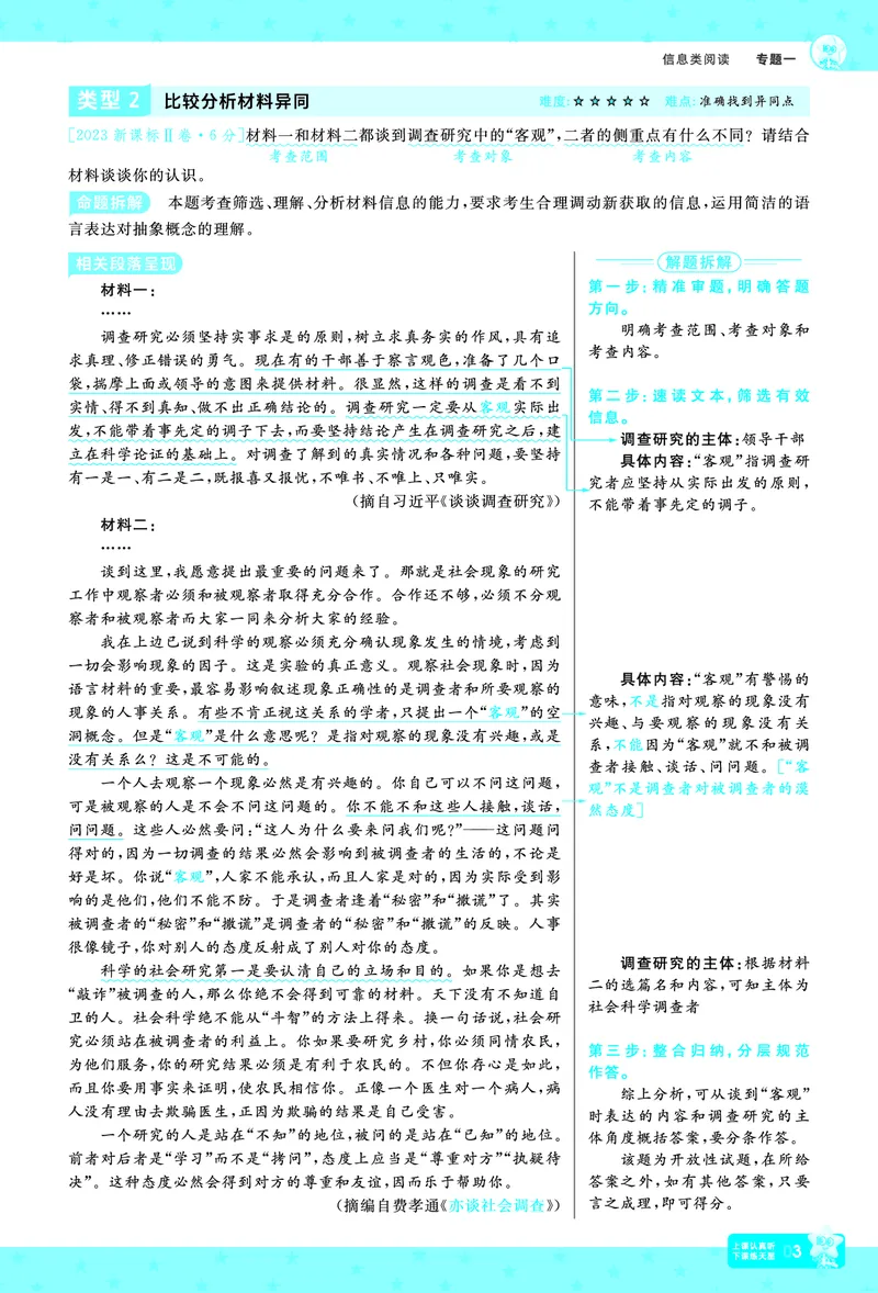 《语文-高考一遍过.拆解重难题(65页)_2026版高中《二三轮复习+冲刺复习》_高考二轮高考重难题拆解TXEdu2026年高考一遍过拆解重难题高考九科全科完整版(pdf彩色原版纯净版)》第6页预览