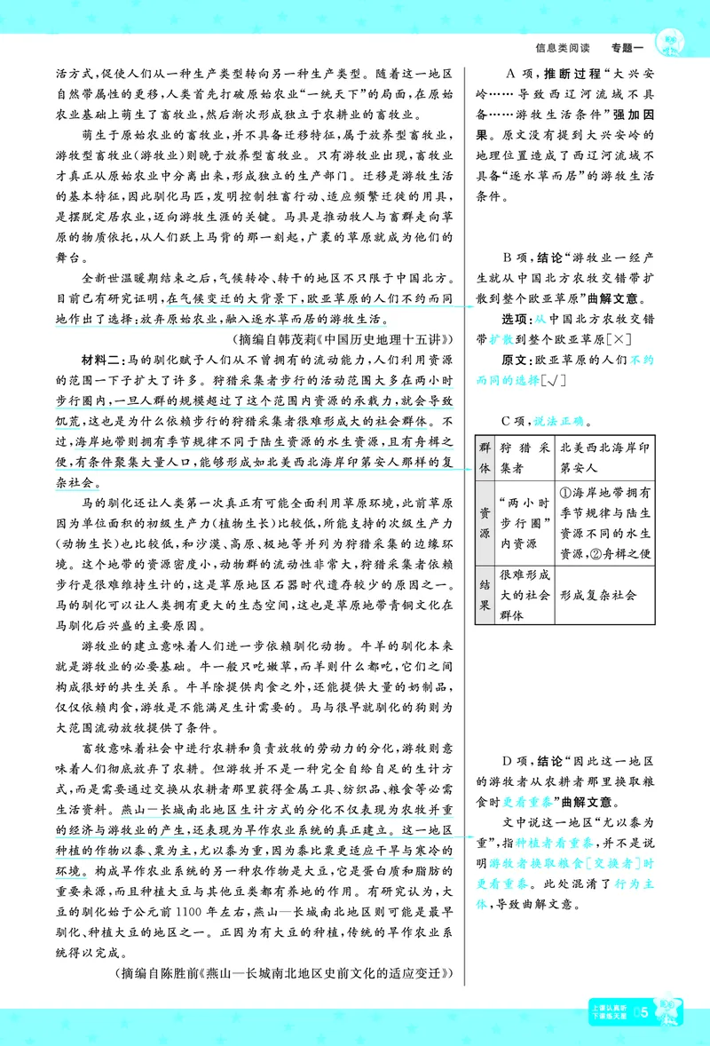 《语文-高考一遍过.拆解重难题(65页)_2026版高中《二三轮复习+冲刺复习》_高考二轮高考重难题拆解TXEdu2026年高考一遍过拆解重难题高考九科全科完整版(pdf彩色原版纯净版)》第8页预览