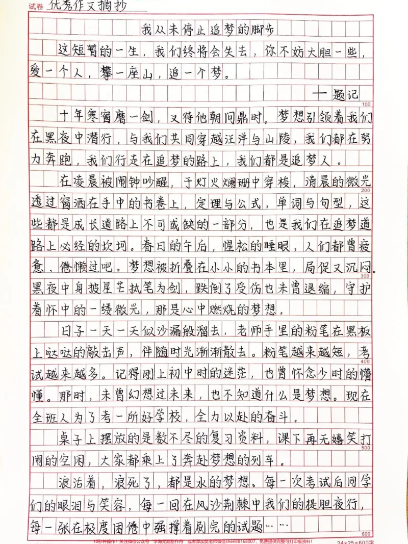 《励志作文《我从未停止追梦的脚步》附带励志句子素材#作文#作文素材#qunju888.com图文来了_最新小学1-9年级各科+幼升小+综合类学习资源汇总包_初中一线老师整理版资源(全网独家)》第1页预览