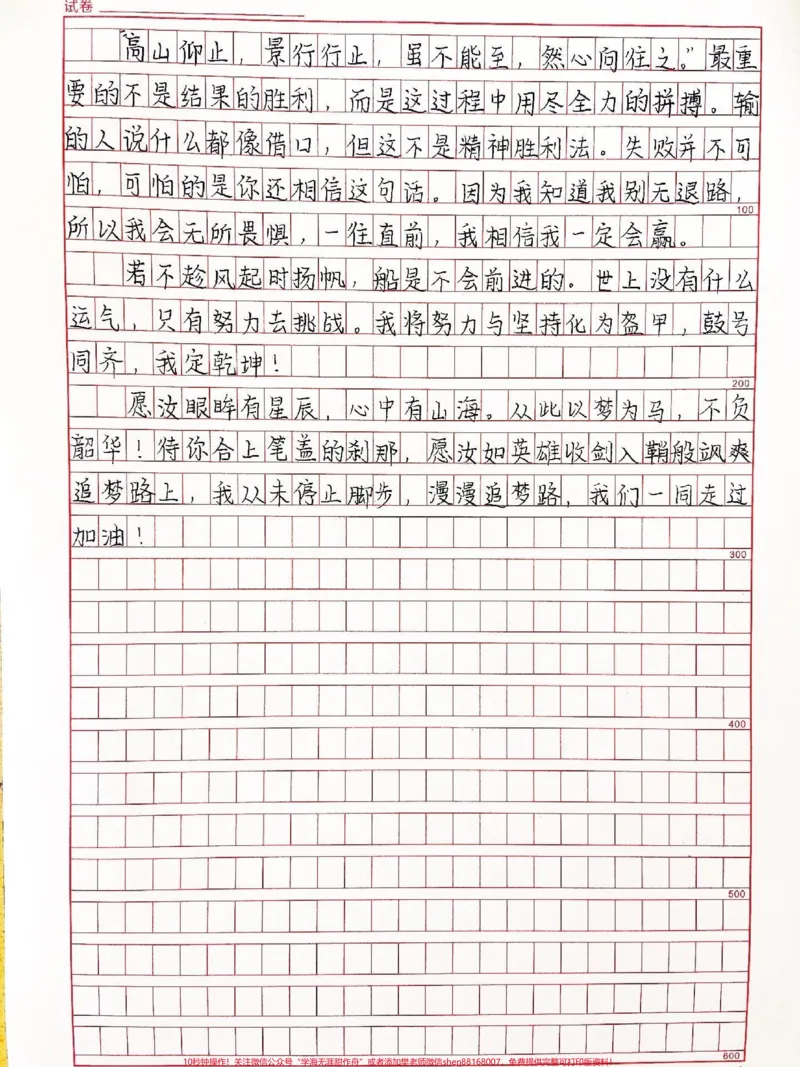 《励志作文《我从未停止追梦的脚步》附带励志句子素材#作文#作文素材#qunju888.com图文来了_最新小学1-9年级各科+幼升小+综合类学习资源汇总包_初中一线老师整理版资源(全网独家)》第2页预览