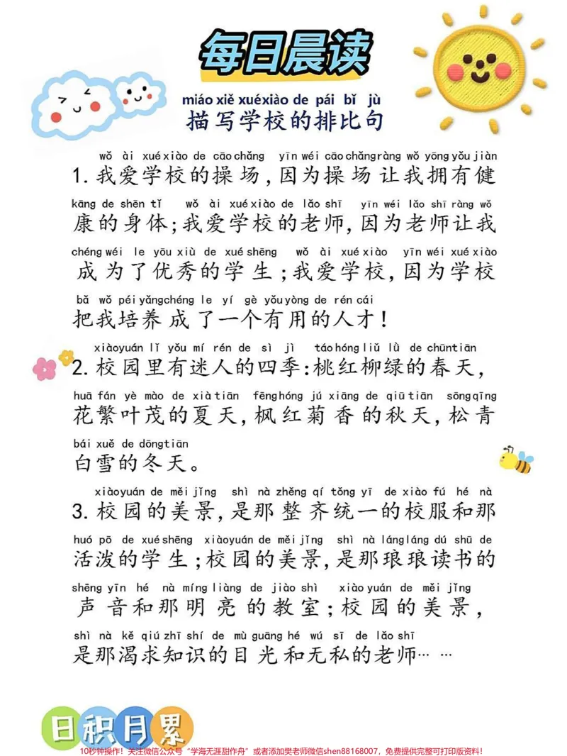 《风的颜色小学生晨读词句摘抄每日晨。一年级语文下册风的颜色小学生晨读词句摘抄每日晨读美文、优美词句整理主题意词语积累、好句积累景物篇描写四季走进春天、家乡的四季、春雨、春天、夏天、秋天、秋雨、春天的声音、炎热的夏天彩虹、天上的云、清晨、夕阳、初冬、初夏、秋风、雪花、白云、立冬、冬天您好、大雪纷。飞、蓝天2描写风景家乡的小河、小池塘、小纸船、皮中音乐会、小雨的悄悄话、森林、湖水、泉水、高山、小雪花、小河3描写节气节日白露、中秋节、儿童节》第1页预览