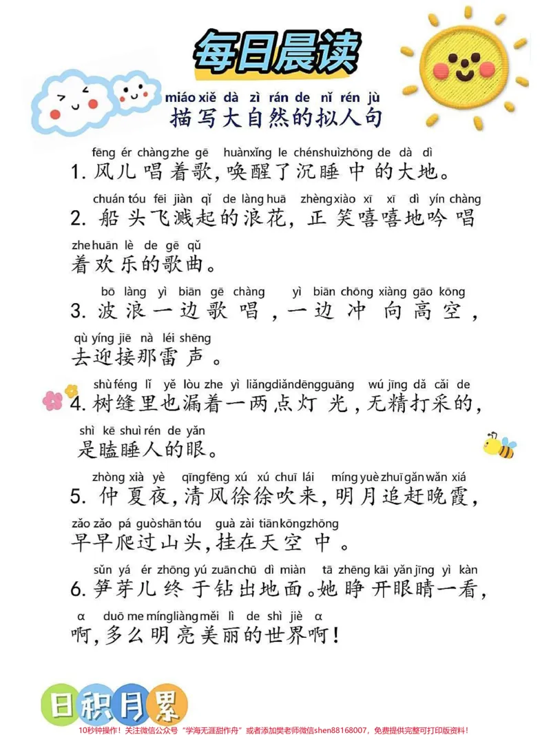 《风的颜色小学生晨读词句摘抄每日晨。一年级语文下册风的颜色小学生晨读词句摘抄每日晨读美文、优美词句整理主题意词语积累、好句积累景物篇描写四季走进春天、家乡的四季、春雨、春天、夏天、秋天、秋雨、春天的声音、炎热的夏天彩虹、天上的云、清晨、夕阳、初冬、初夏、秋风、雪花、白云、立冬、冬天您好、大雪纷。飞、蓝天2描写风景家乡的小河、小池塘、小纸船、皮中音乐会、小雨的悄悄话、森林、湖水、泉水、高山、小雪花、小河3描写节气节日白露、中秋节、儿童节》第2页预览