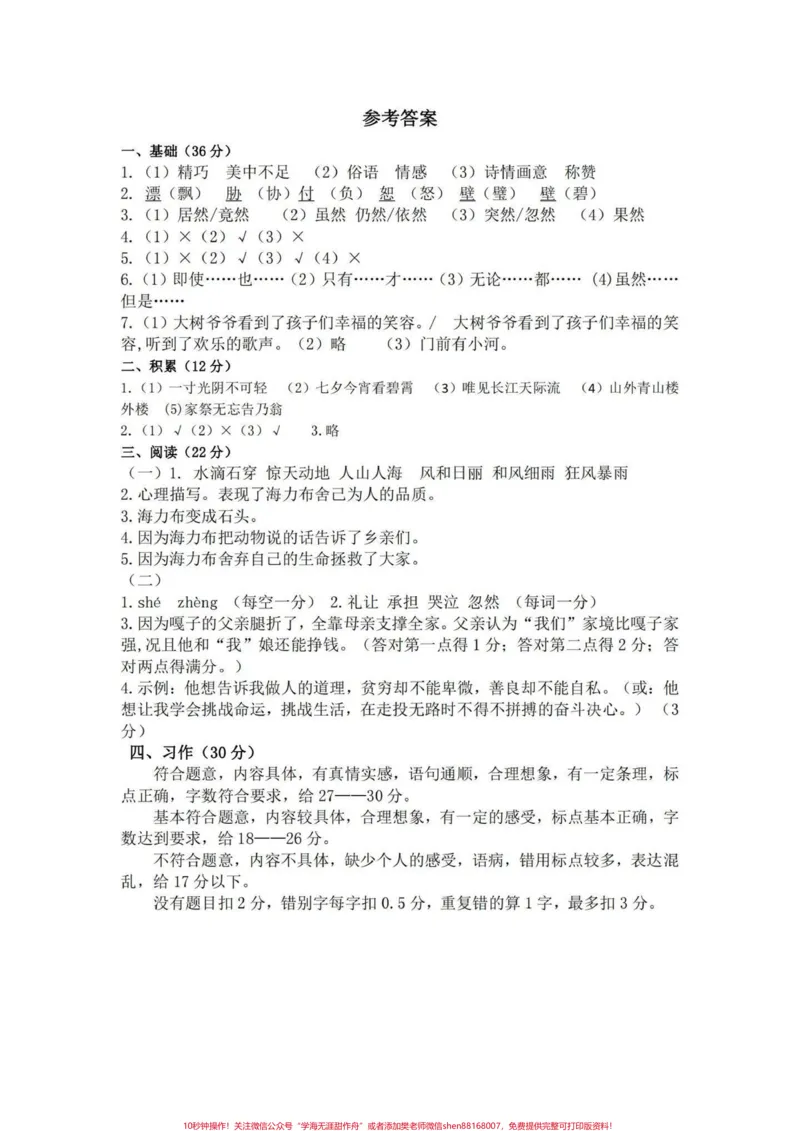 《五年级上册语文期中测试卷##五年级上册语文#期中考试#期中测试卷#五年级语文期中测试卷#期中试卷分享_最新小学1-9年级各科+幼升小+综合类学习资源汇总包》第10页预览