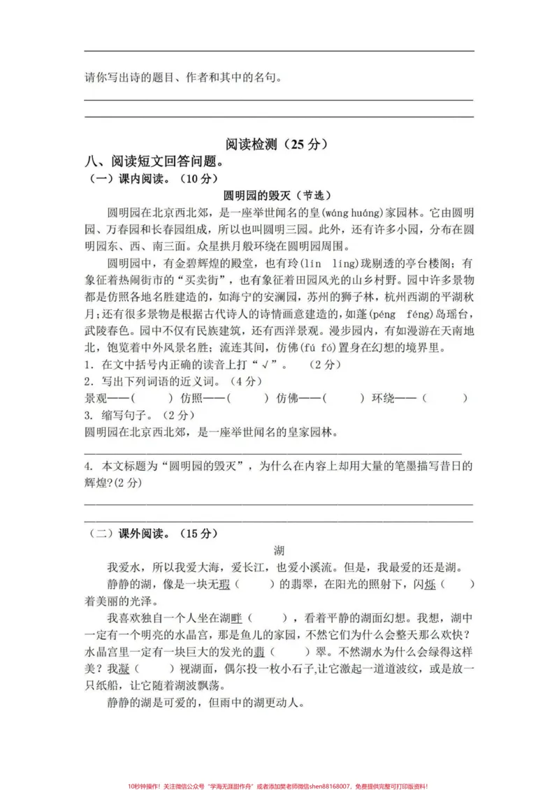 《五年级上册语文期中测试卷##五年级上册语文#期中考试#期中测试卷#五年级语文期中测试卷#期中试卷分享_最新小学1-9年级各科+幼升小+综合类学习资源汇总包》第3页预览