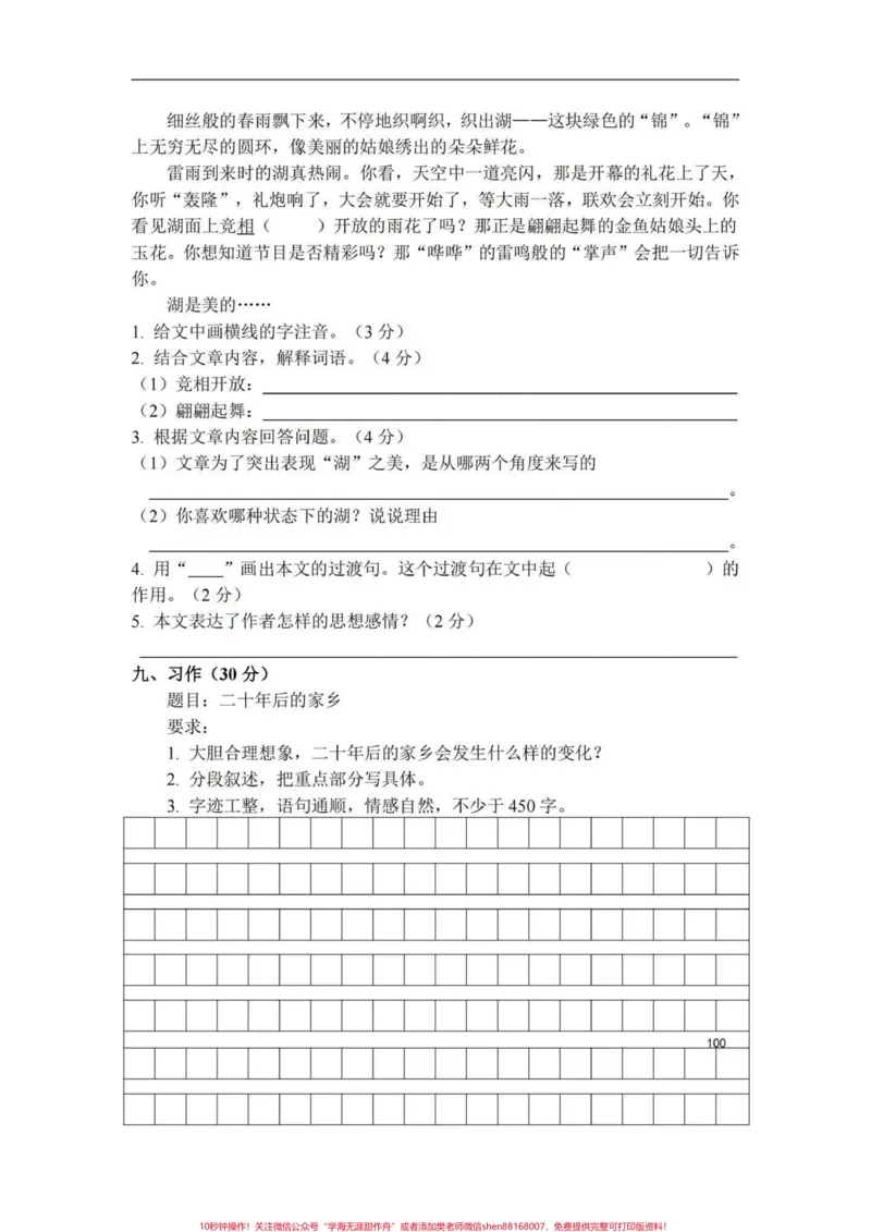 《五年级上册语文期中测试卷##五年级上册语文#期中考试#期中测试卷#五年级语文期中测试卷#期中试卷分享_最新小学1-9年级各科+幼升小+综合类学习资源汇总包》第4页预览