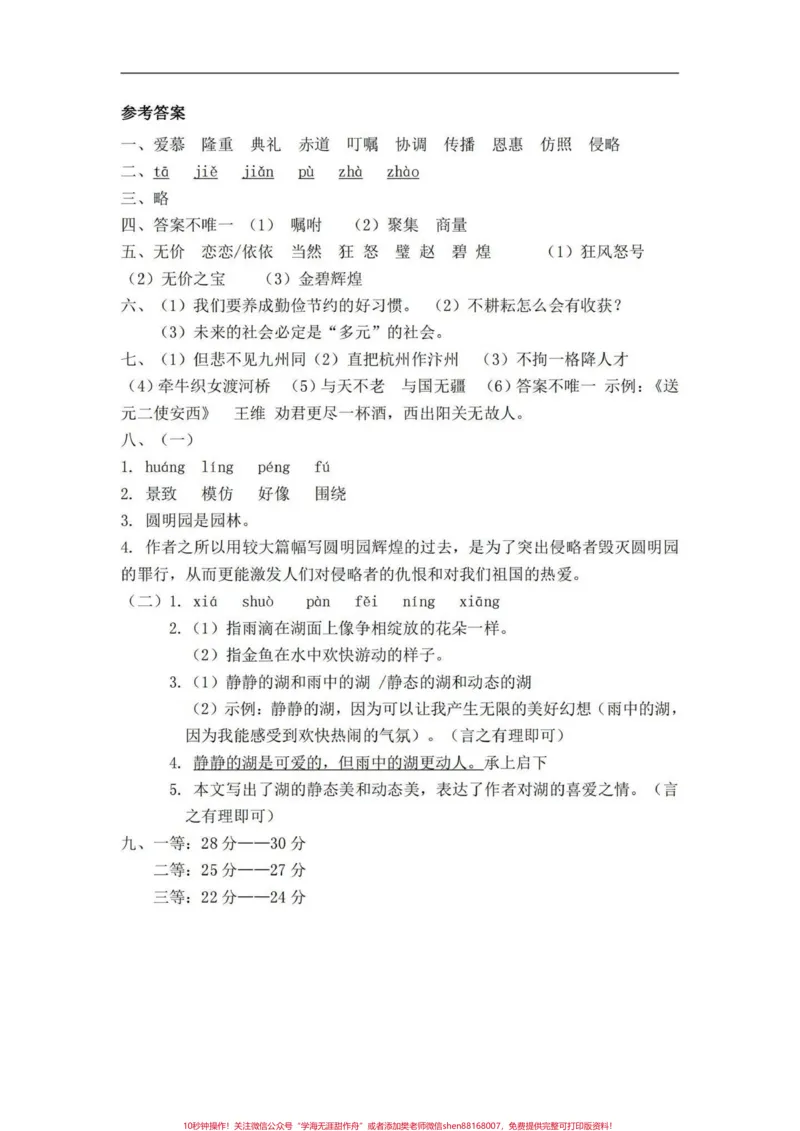 《五年级上册语文期中测试卷##五年级上册语文#期中考试#期中测试卷#五年级语文期中测试卷#期中试卷分享_最新小学1-9年级各科+幼升小+综合类学习资源汇总包》第5页预览