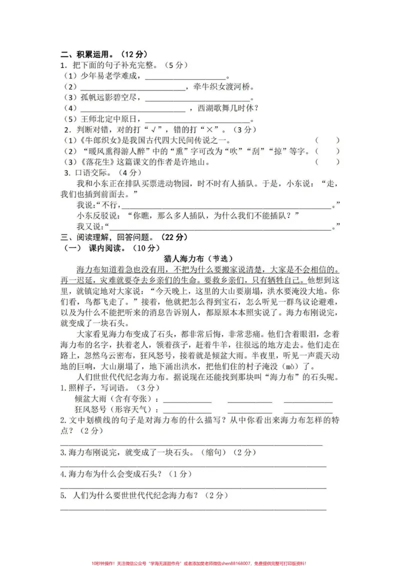 《五年级上册语文期中测试卷##五年级上册语文#期中考试#期中测试卷#五年级语文期中测试卷#期中试卷分享_最新小学1-9年级各科+幼升小+综合类学习资源汇总包》第7页预览