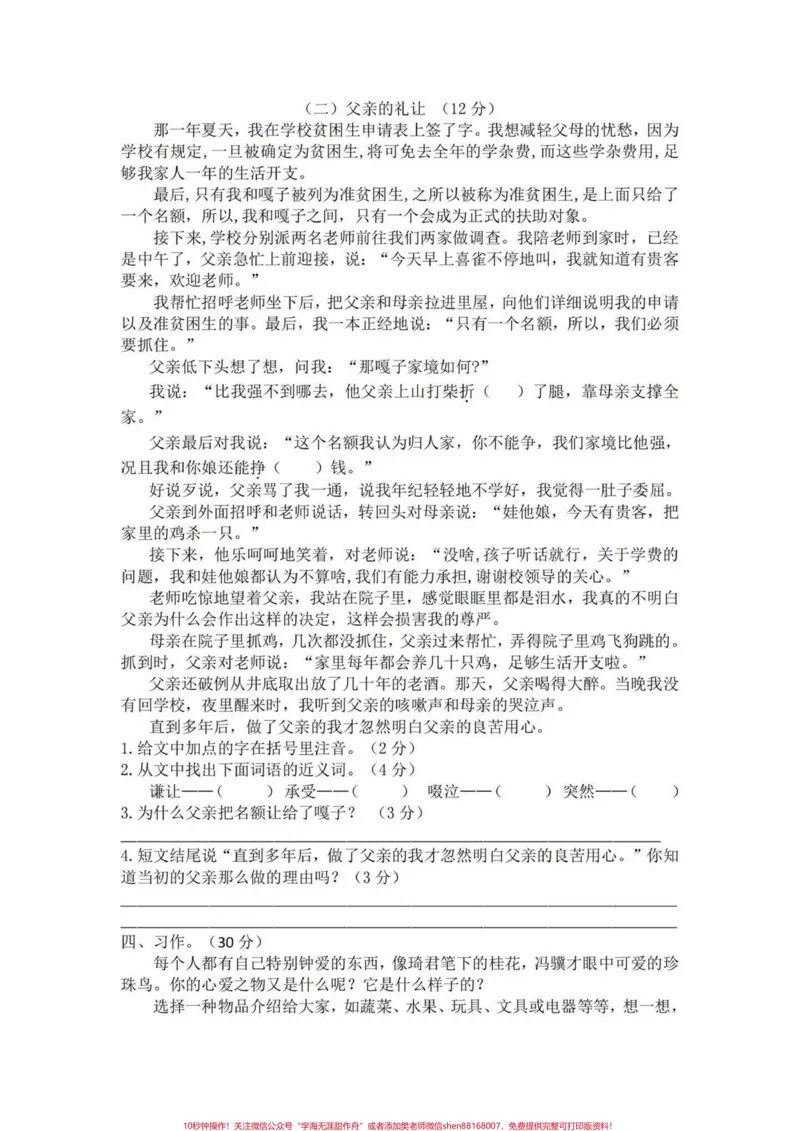 《五年级上册语文期中测试卷##五年级上册语文#期中考试#期中测试卷#五年级语文期中测试卷#期中试卷分享_最新小学1-9年级各科+幼升小+综合类学习资源汇总包》第8页预览