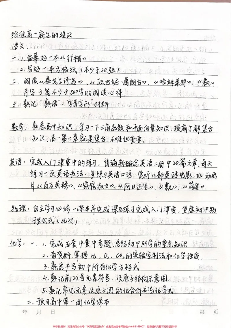 《给准高一新生的一些建议#新高一#高一_最新小学1-9年级各科+幼升小+综合类学习资源汇总包_价值20万元!最新小学1-9年级各科+幼升小+综合类学习资源汇总包》第1页预览