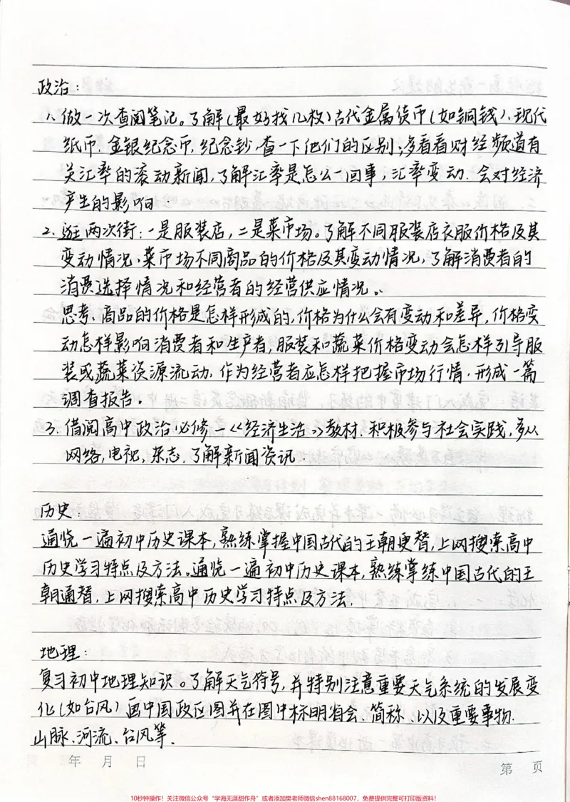 《给准高一新生的一些建议#新高一#高一_最新小学1-9年级各科+幼升小+综合类学习资源汇总包_价值20万元!最新小学1-9年级各科+幼升小+综合类学习资源汇总包》第2页预览