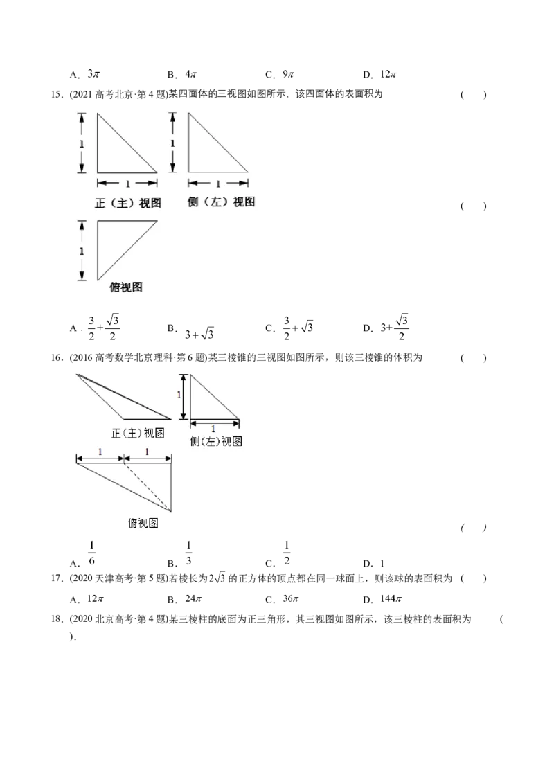 《专题14立体几何选择题（理科）（学生版）-十年（2014-2023）高考数学真题分项汇编（全国通用）_初高中资料库_高中资料库（转存避免链接过期失效）_高中数学》第9页预览