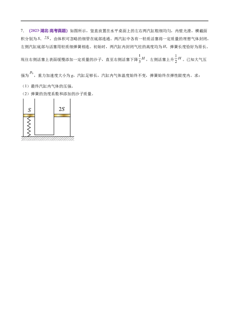 《专题17热学（练习）（原卷版）_初高中资料库_高中资料库（转存避免链接过期失效）_高中物理》第5页预览