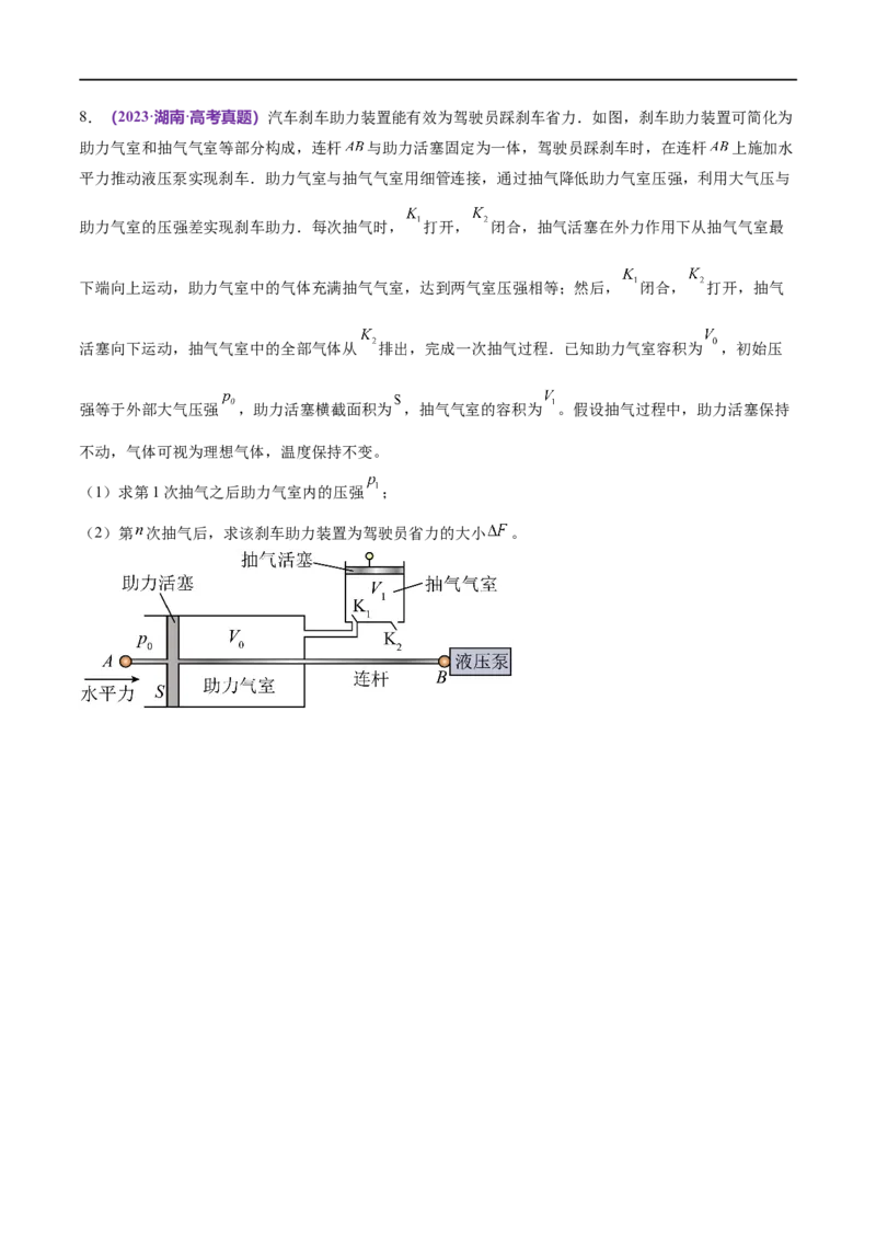 《专题17热学（练习）（原卷版）_初高中资料库_高中资料库（转存避免链接过期失效）_高中物理》第6页预览