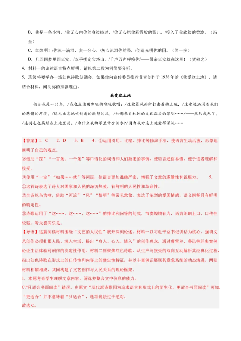 《专题01信息类文本阅读（教师版）_高考一二三轮复习_语文_2026年-语文专项复习_2025年高考语文三模试题分类汇编（新高考通用）_2025版_第02期山东、湖南、湖北、河南、广东、青海》第10页预览
