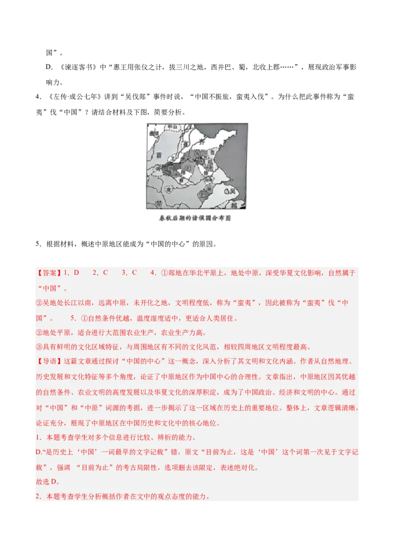 《专题01信息类文本阅读（教师版）_高考一二三轮复习_语文_2026年-语文专项复习_2025年高考语文三模试题分类汇编（新高考通用）_2025版_第02期山东、湖南、湖北、河南、广东、青海》第6页预览