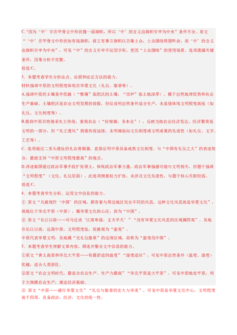《专题01信息类文本阅读（教师版）_高考一二三轮复习_语文_2026年-语文专项复习_2025年高考语文三模试题分类汇编（新高考通用）_2025版_第02期山东、湖南、湖北、河南、广东、青海》第7页预览