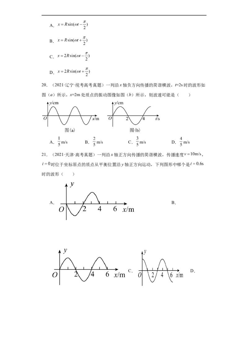 《专题13机械振动机械波(原卷版)_初高中资料库_高中资料库（转存避免链接过期失效）_高中物理》第8页预览